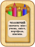 Идеи на тему «Рід іменників» (15) в 2021 г | украинский язык, начальная  школа, идеи для обустройства класса
